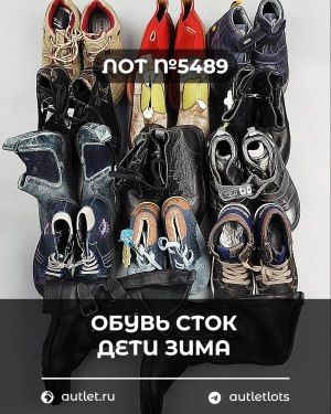 Обувь СТОК дети зима - Сток оптом