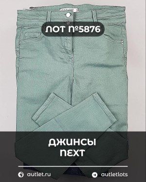 Джинсы NEXT Women - Сток оптом