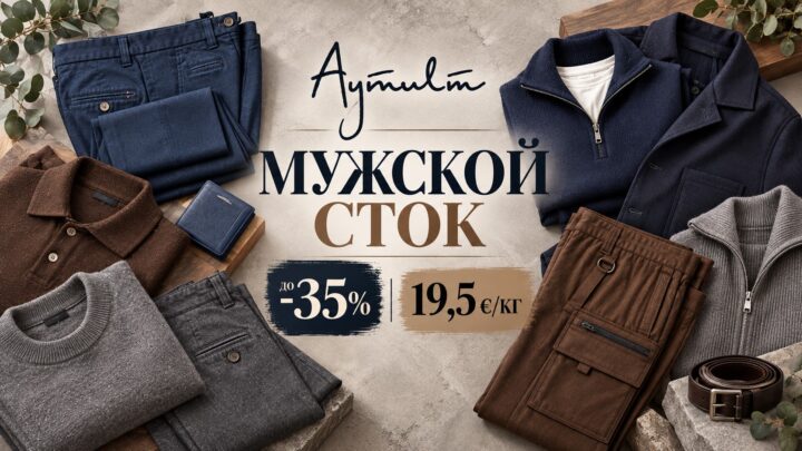 Мужской сток из Дании